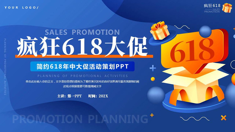 图片[1]-蓝色礼盒背景的“疯狂618大促”营销活动策划PPT模板-第一PPT