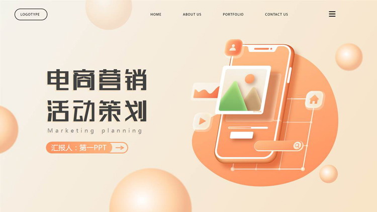 图片[1]-橙色立体矢量手机背景的电商营销活动策划PPT模板-第一PPT