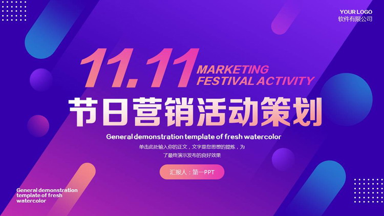 图片[1]-蓝紫动感圆点斜线背景的双十一节日营销活动策划PPT模板-第一PPT