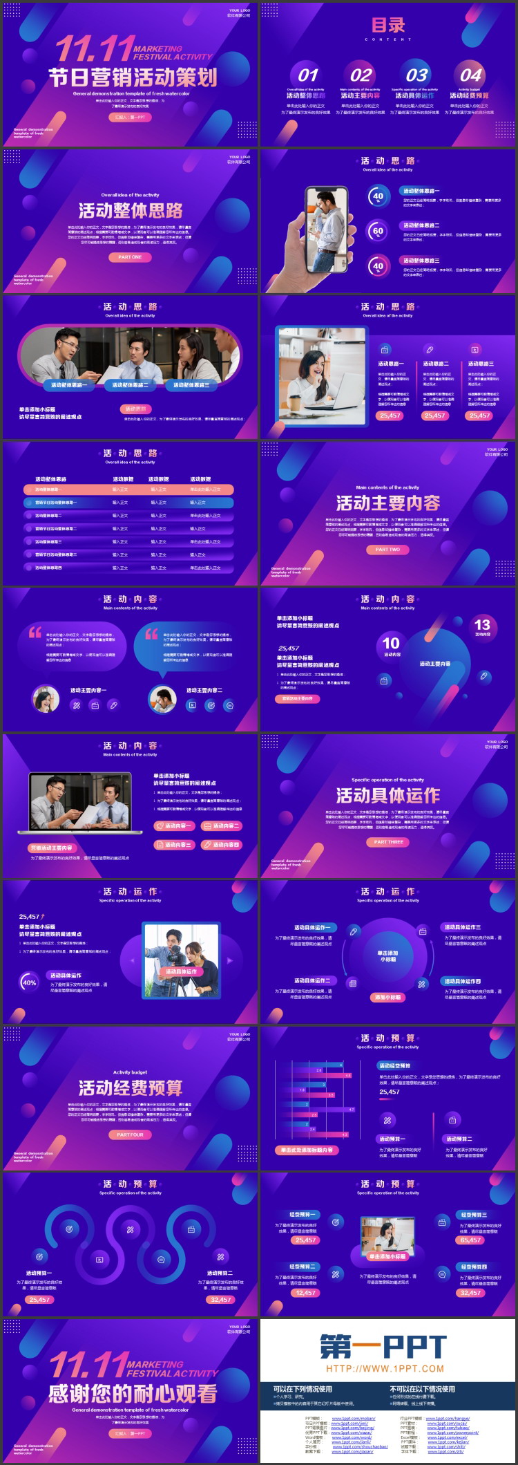 图片[2]-蓝紫动感圆点斜线背景的双十一节日营销活动策划PPT模板-第一PPT