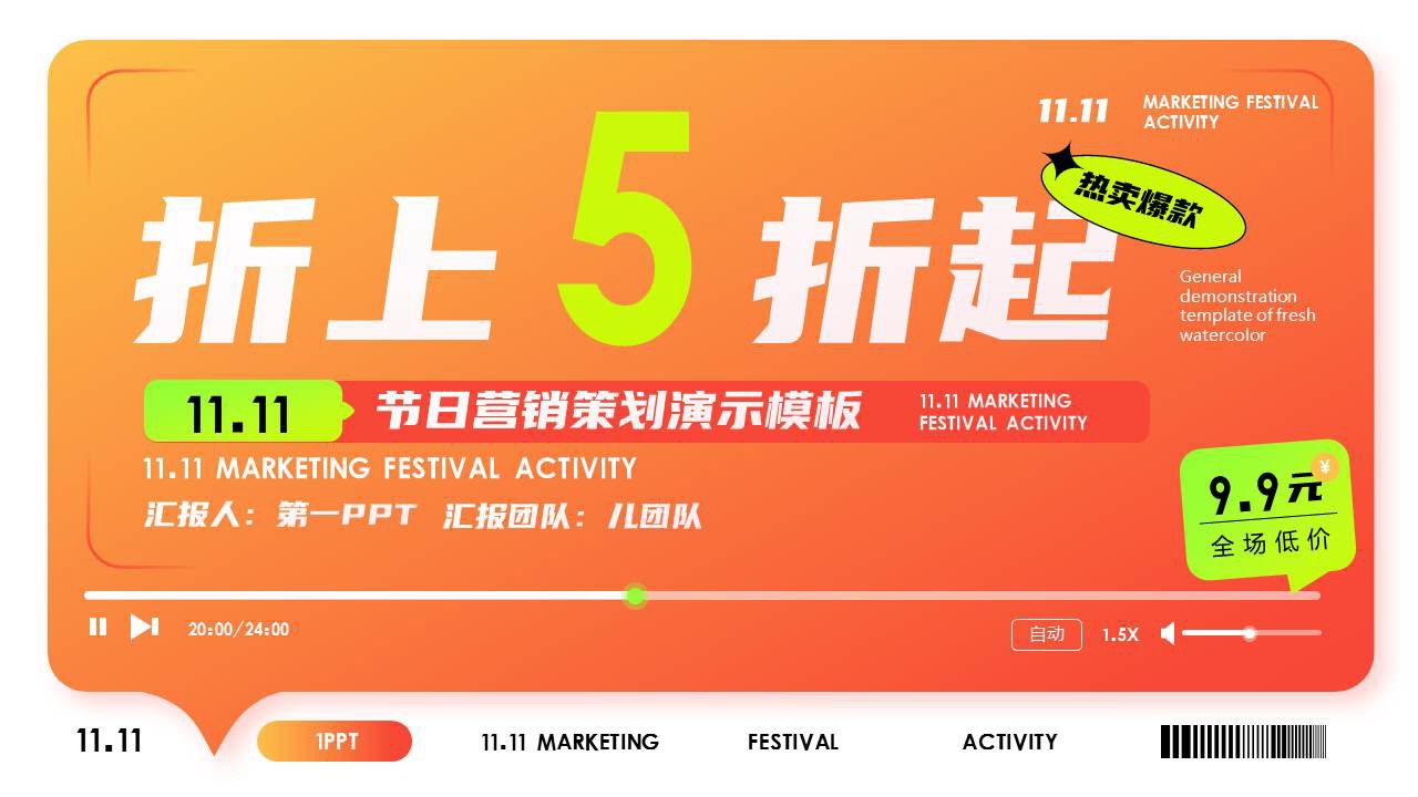图片[1]-红橙渐变双十一“折上5折起”节日营销策划演示PPT模板-第一PPT
