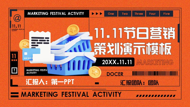 图片[1]-橙色立体购物筐背景的11.11节日营销策划演示PPT模板-第一PPT