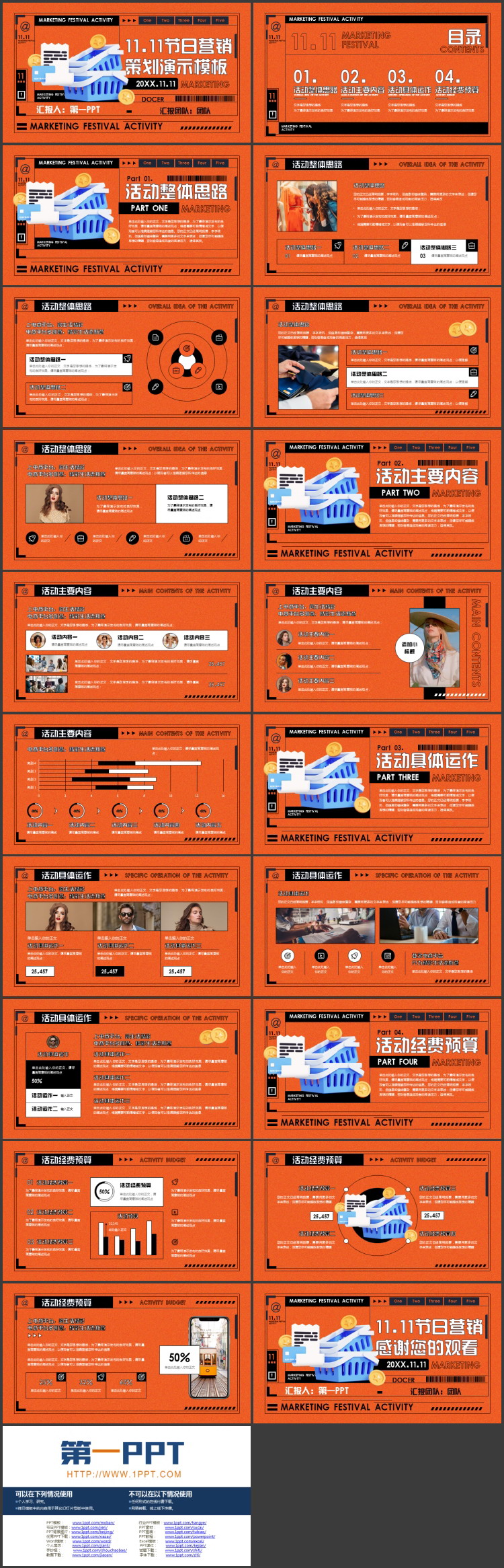 图片[2]-橙色立体购物筐背景的11.11节日营销策划演示PPT模板-第一PPT