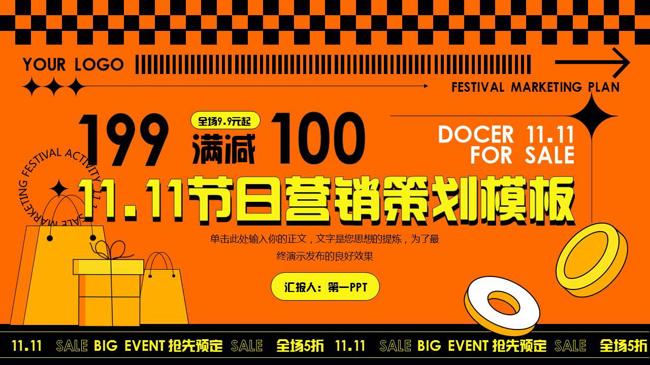 图片[1]-橙黑配色11.11节日营销策划PPT模板-第一PPT