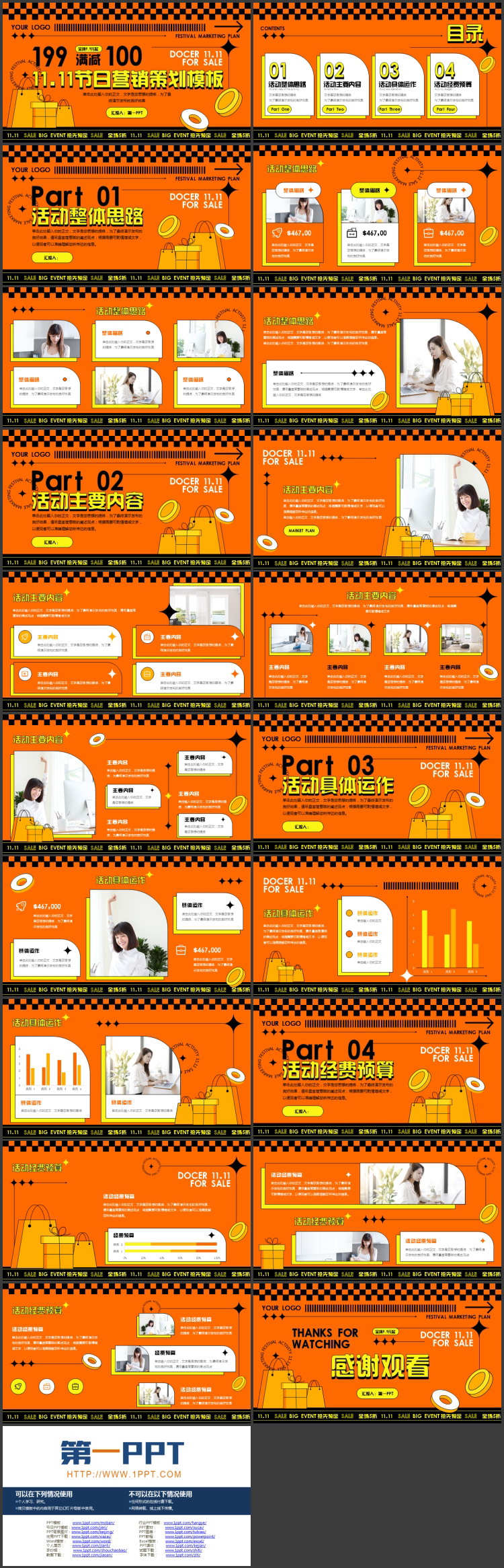 图片[2]-橙黑配色11.11节日营销策划PPT模板-第一PPT