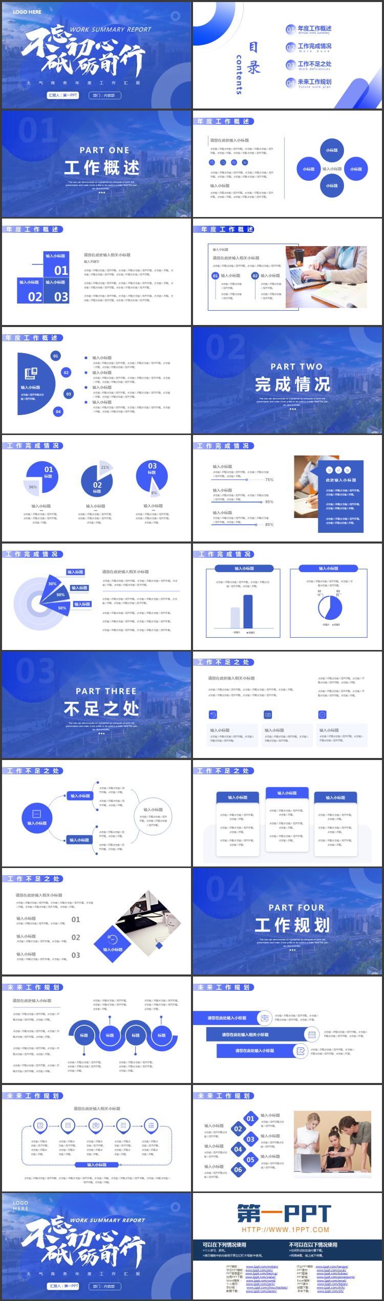图片[2]-蓝色城市建筑背景的“不忘初心砥砺前行”大气商务年度工作汇报PPT模板下载-第一PPT