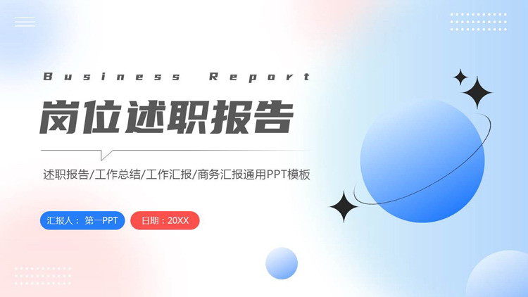 图片[1]-蓝红渐变弥散风岗位述职报告PPT模板下载-第一PPT