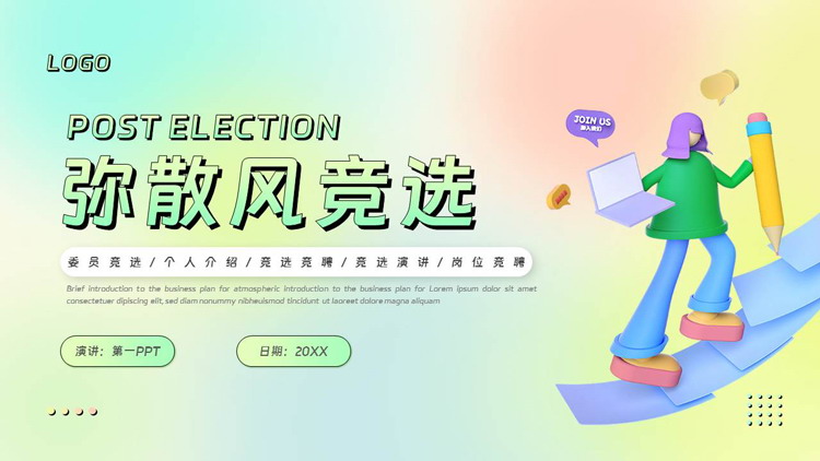 图片[1]-彩色立体卡通职场人士背景的弥散风竞选竞聘PPT模板下载-第一PPT