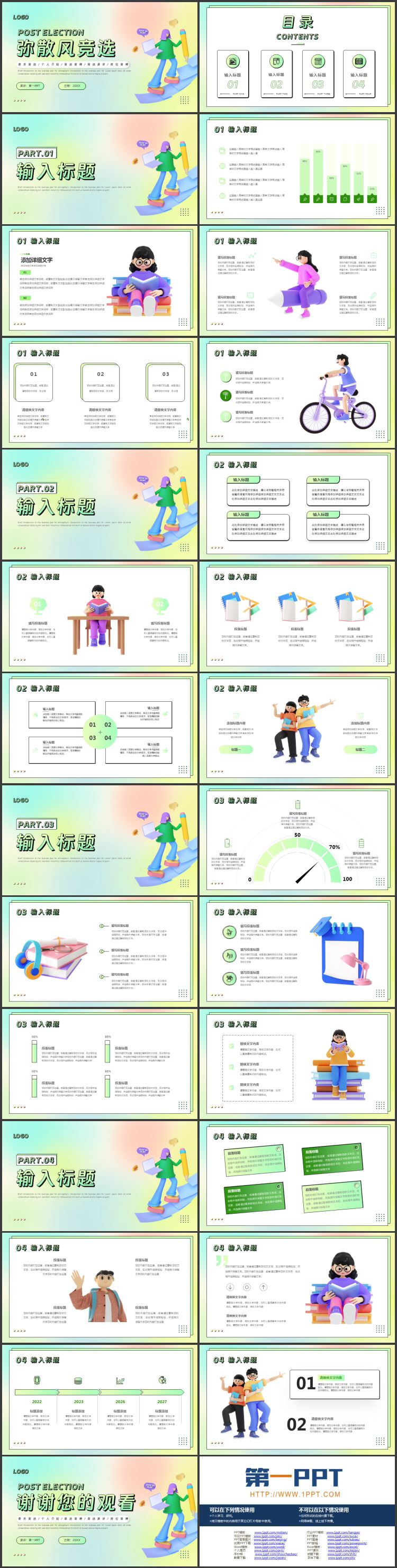 图片[2]-彩色立体卡通职场人士背景的弥散风竞选竞聘PPT模板下载-第一PPT