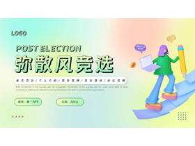 彩色立体卡通职场人士背景的弥散风竞选竞聘PPT模板下载-第一PPT