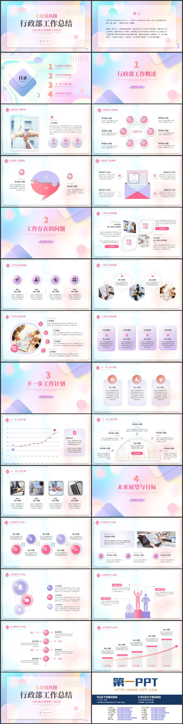 图片[2]-彩色圆点背景的毛玻璃风格行政部工作总结PPT模板下载-第一PPT