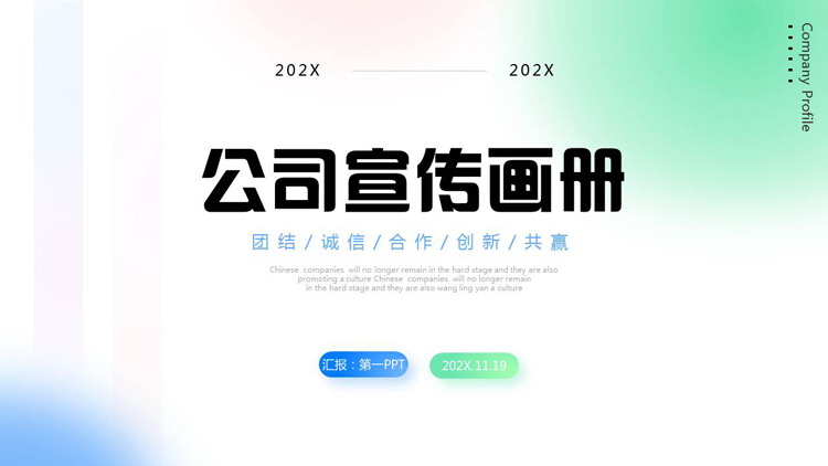 图片[1]-蓝绿渐变弥散风公司宣传画册PPT模板下载-第一PPT