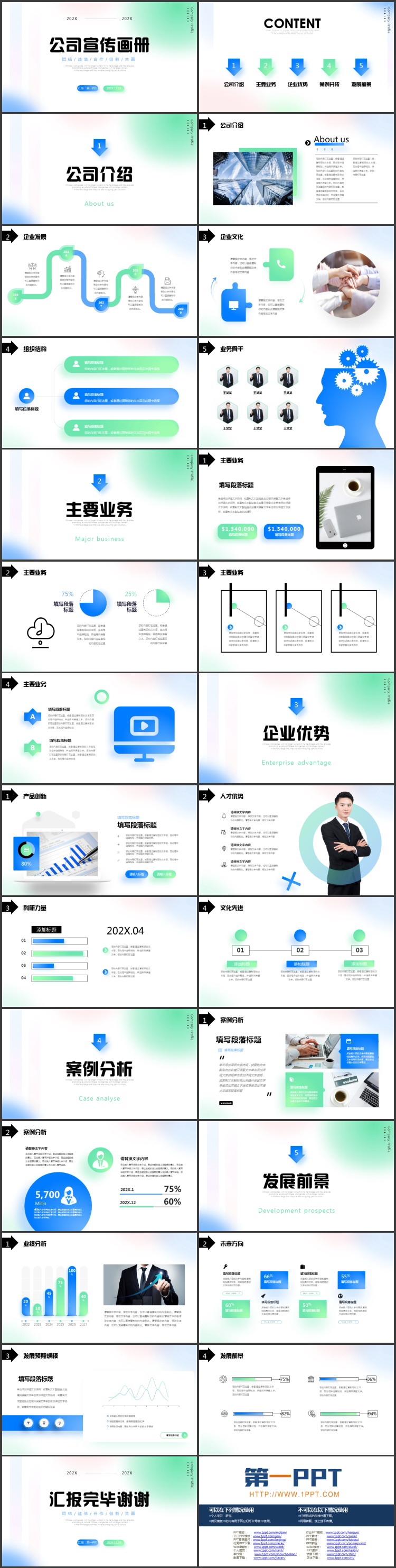 图片[2]-蓝绿渐变弥散风公司宣传画册PPT模板下载-第一PPT
