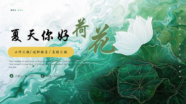 图片[1]-绿色水彩荷花背景的“夏天你好”工作述职报告PPT模板下载-第一PPT
