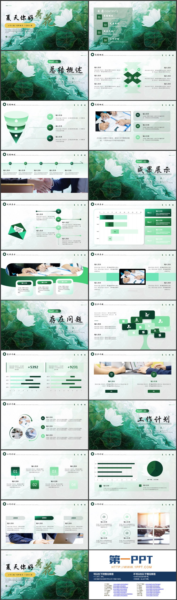 图片[2]-绿色水彩荷花背景的“夏天你好”工作述职报告PPT模板下载-第一PPT