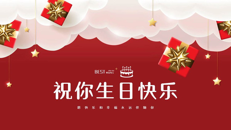 图片[1]-红色礼盒背景的“祝你生日快乐”生日纪念相册PPT模板-第一PPT