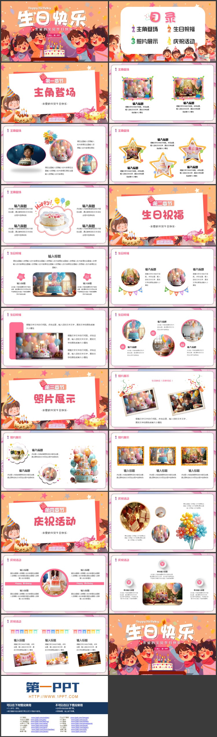 图片[2]-彩色卡通小朋友背景的“生日快乐”儿童生日相册PPT模板-第一PPT