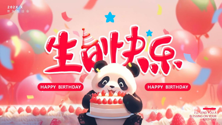 图片[1]-红色可爱卡通熊猫背景的生日快乐PPT模板-第一PPT