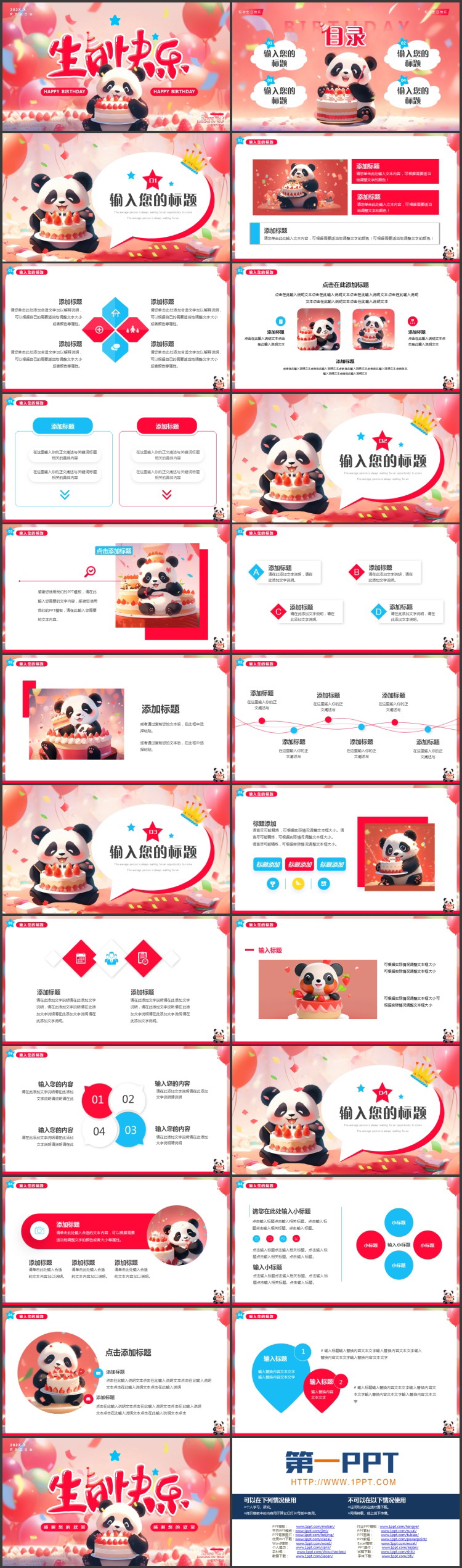 图片[2]-红色可爱卡通熊猫背景的生日快乐PPT模板-第一PPT