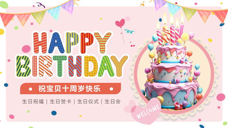 图片[1]-多彩卡通蛋糕背景的“Happy BirthDay”儿童生日会PPT模板-第一PPT