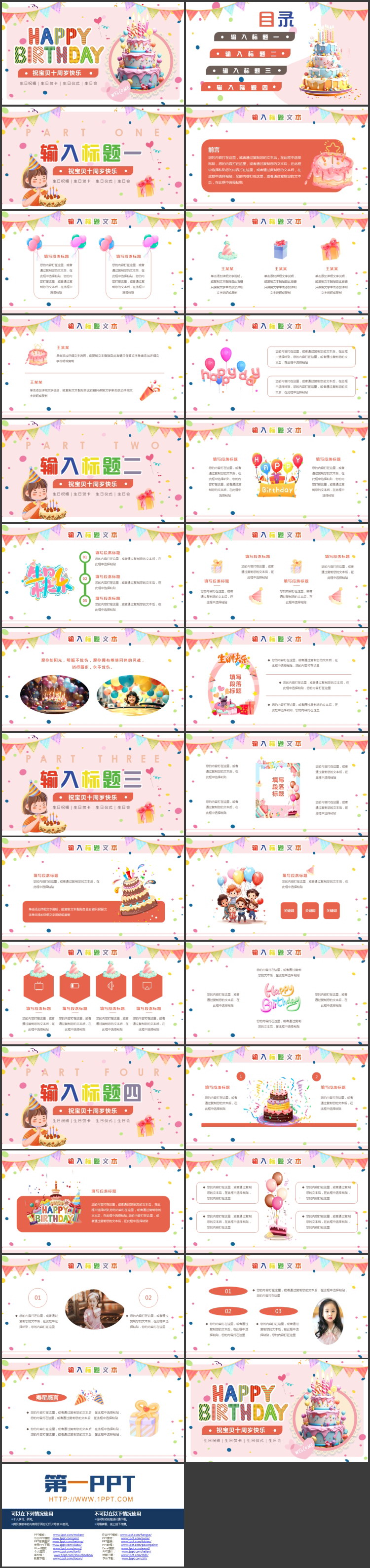 图片[2]-多彩卡通蛋糕背景的“Happy BirthDay”儿童生日会PPT模板-第一PPT