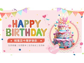 多彩卡通蛋糕背景的“Happy BirthDay”儿童生日会PPT模板-第一PPT