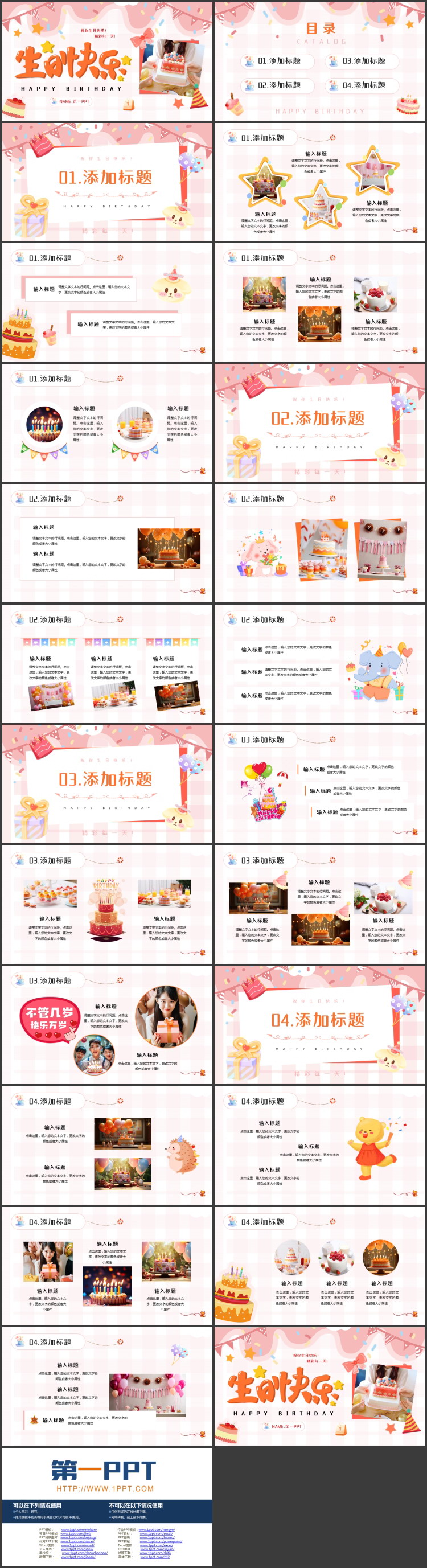 图片[2]-粉色卡通风格的“生日快乐”生日纪念相册PPT模板-第一PPT