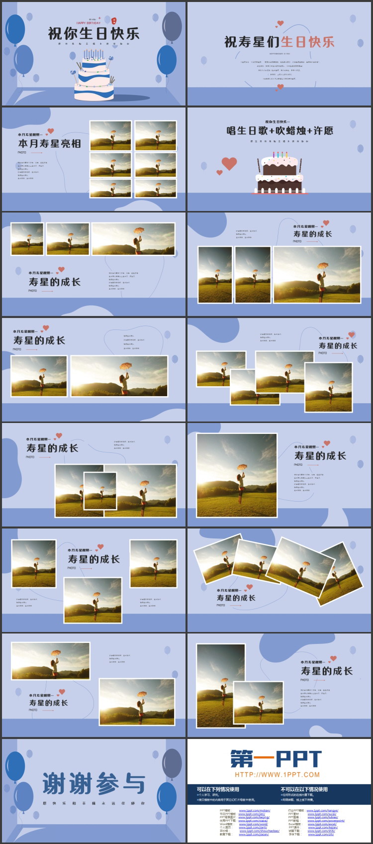 图片[2]-蓝色卡通蛋糕背景的“祝你生日快乐”生日相册PPT模板-第一PPT