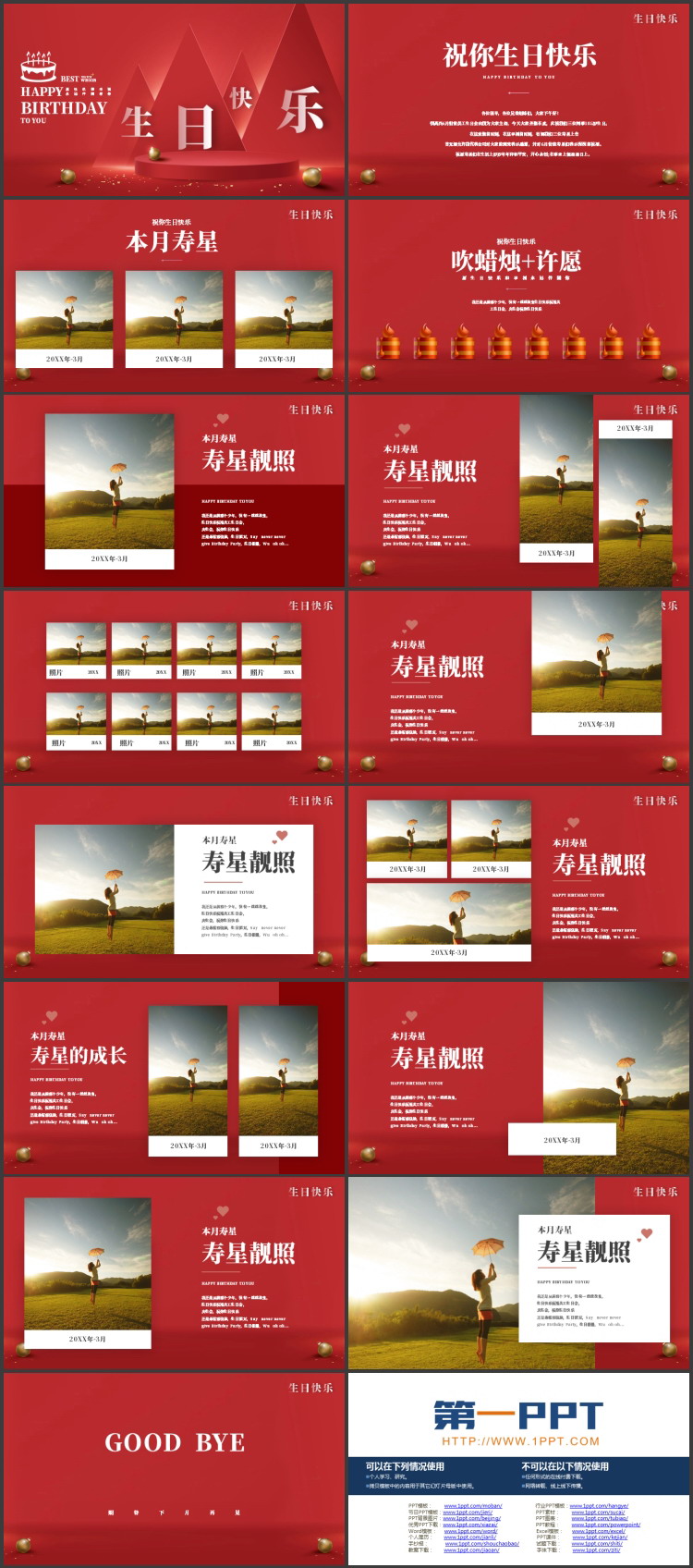 图片[2]-红色精美展台背景的“生日快乐”生日纪念相册PPT模板-第一PPT