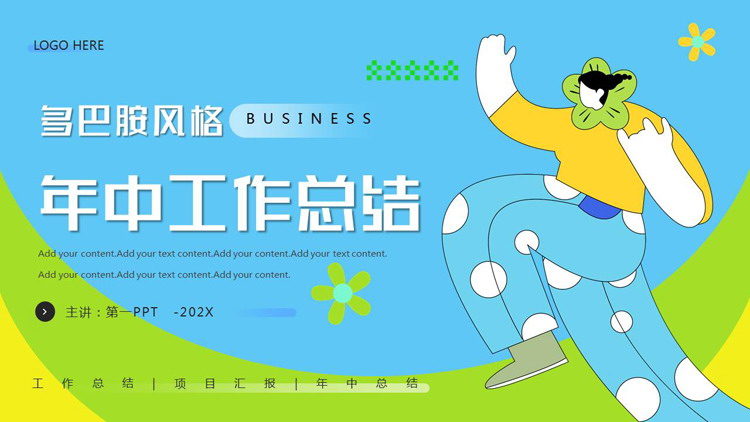 图片[1]-蓝绿配色多巴胺风格的年中工作总结PPT模板下载-第一PPT