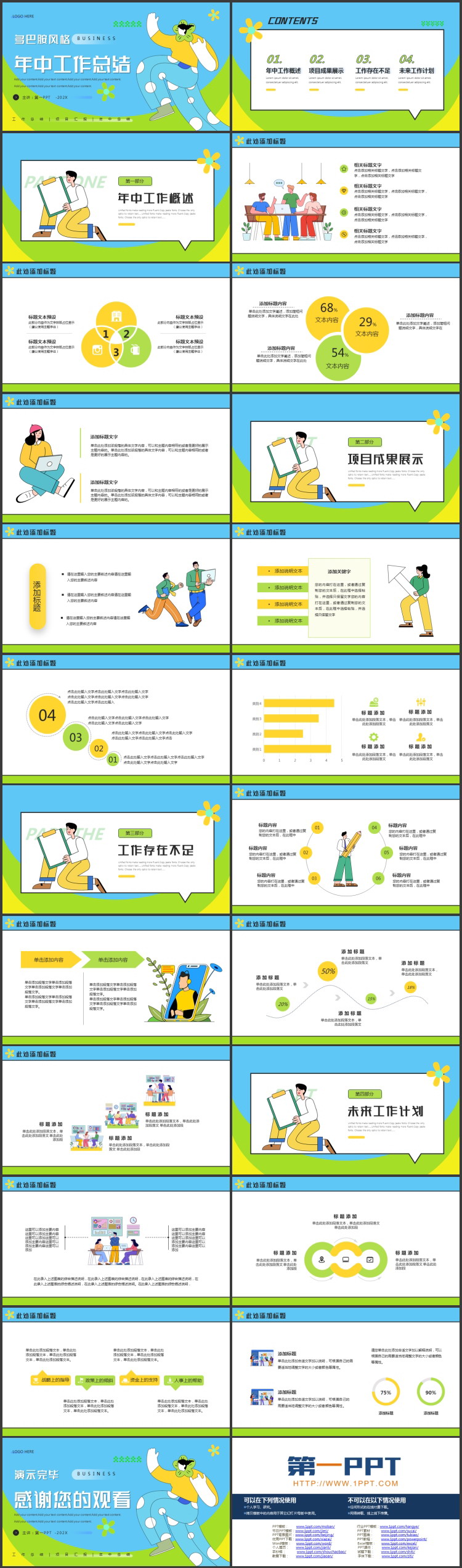 图片[2]-蓝绿配色多巴胺风格的年中工作总结PPT模板下载-第一PPT