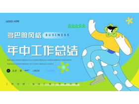 蓝绿配色多巴胺风格的年中工作总结PPT模板下载-第一PPT