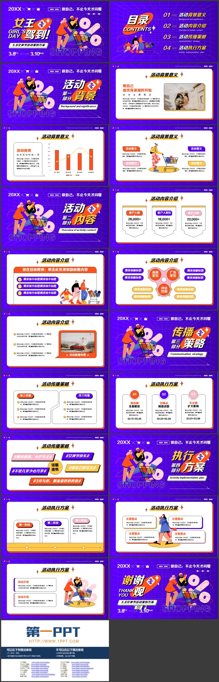 图片[2]-紫色矢量风格为“女王驾到”3.8女神节活动策划方案PPT模板-第一PPT