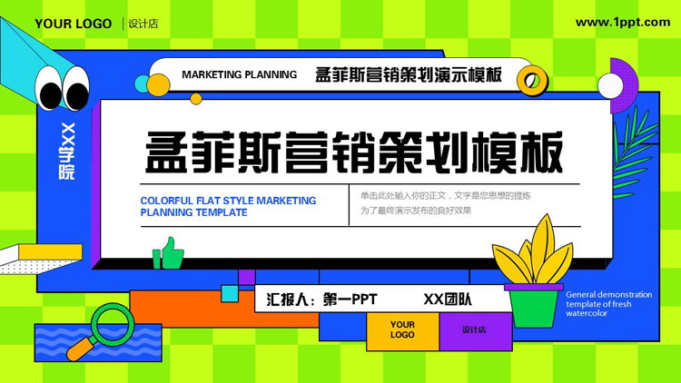 图片[1]-彩色孟菲斯风格的营销策划PPT模板下载-第一PPT