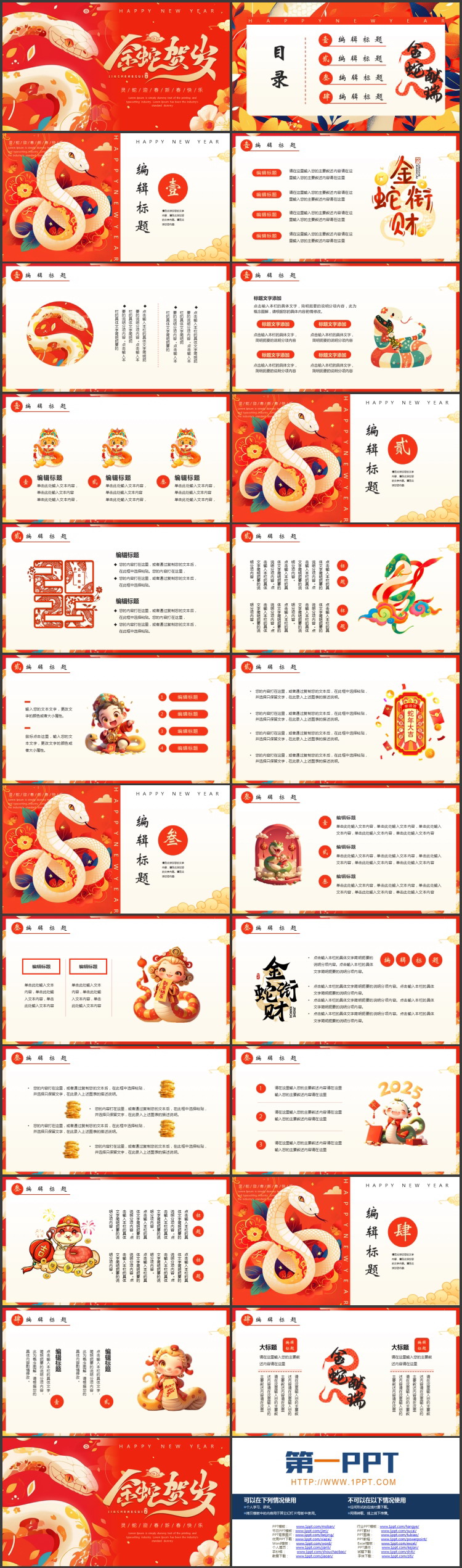 图片[2]-红色插画风“金蛇贺岁”蛇年新年主题通用PPT模板-第一PPT