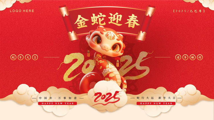 图片[1]-红金配色立体卡通蟒蛇背景的“金蛇迎春”蛇年商务汇报PPT模板-第一PPT