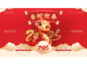 红金配色立体卡通蟒蛇背景的“金蛇迎春”蛇年商务汇报PPT模板-第一PPT