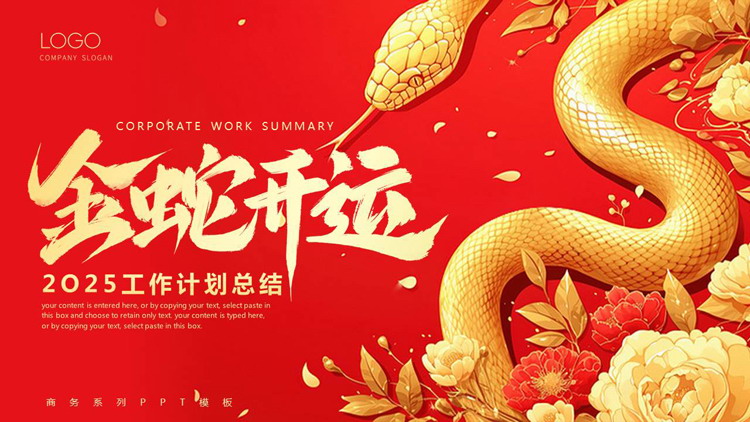 图片[1]-红金配色“金蛇开运”2025工作计划总结PPT模板下载-第一PPT