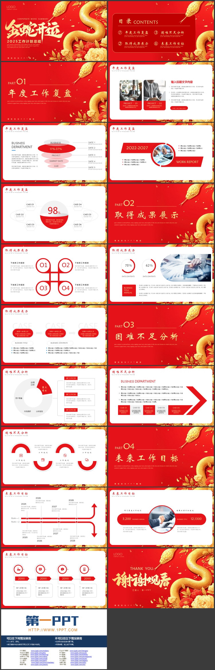 图片[2]-红金配色“金蛇开运”2025工作计划总结PPT模板下载-第一PPT