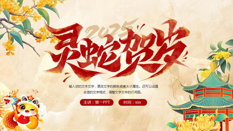 图片[1]-精美国潮风“灵蛇贺岁”蛇年新年活动策划PPT模板-第一PPT