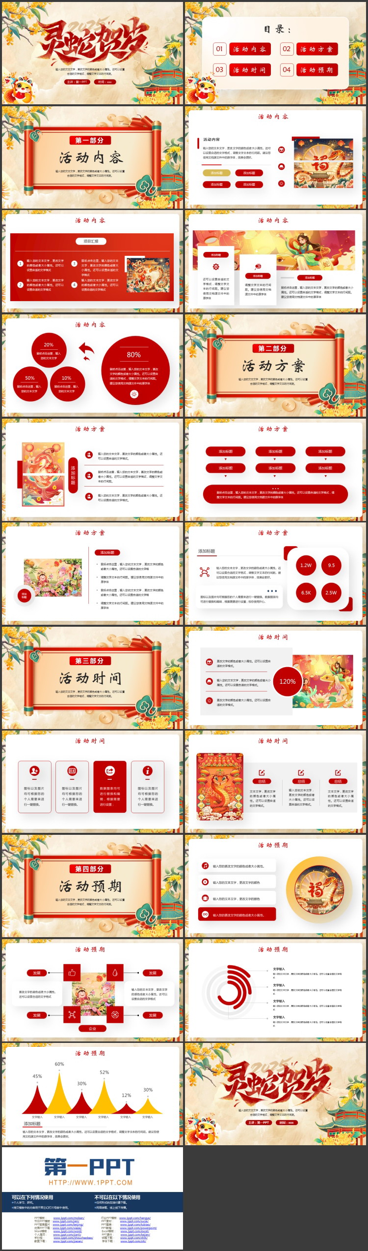 图片[2]-精美国潮风“灵蛇贺岁”蛇年新年活动策划PPT模板-第一PPT