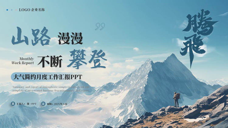 图片[1]-攀登-第一PPT