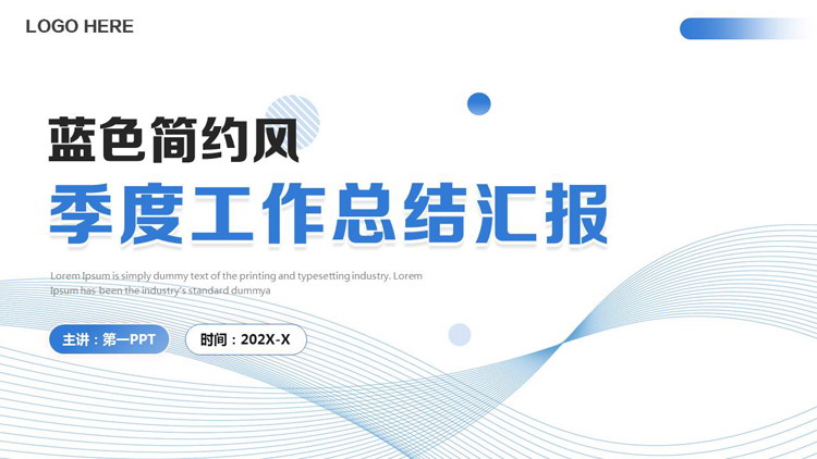 图片[1]-蓝色曲线线条背景的简约风季度工作总结汇报PPT模板下载-第一PPT