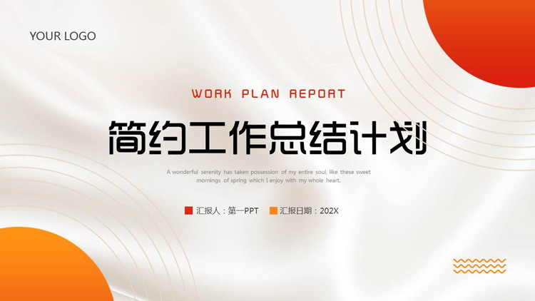 图片[1]-红橙配色圆点线条背景的简约工作总结计划PPT模板下载-第一PPT