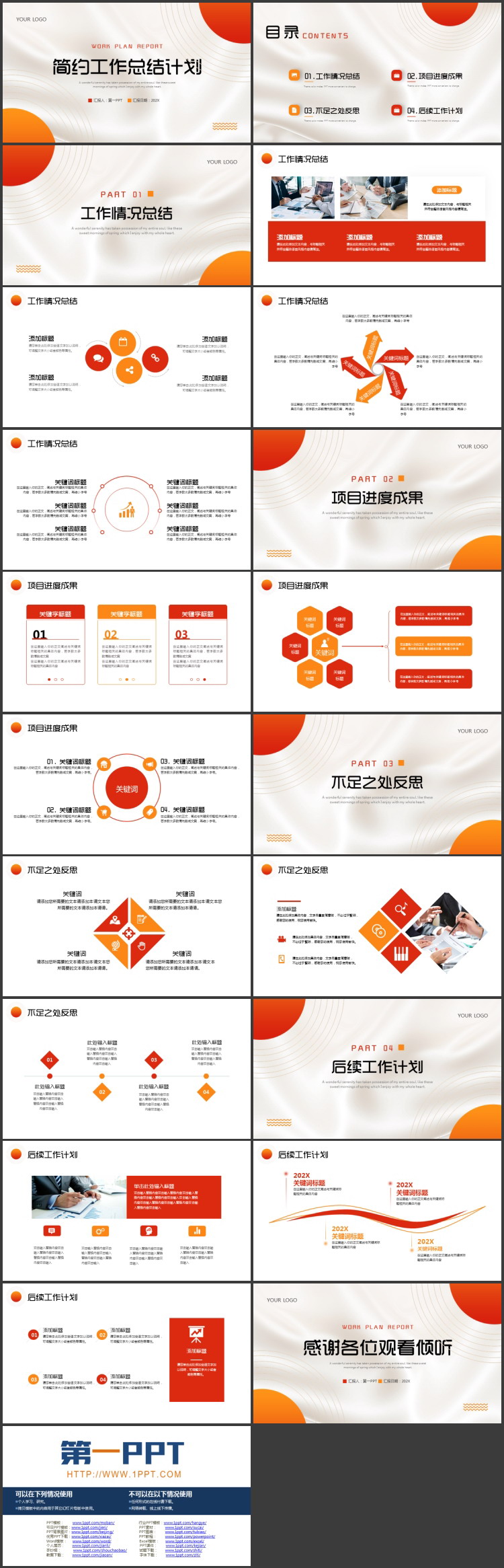 图片[2]-红橙配色圆点线条背景的简约工作总结计划PPT模板下载-第一PPT