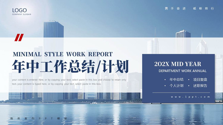 图片[1]-蓝色城市建筑背景的年中工作总结计划PPT模板下载-第一PPT