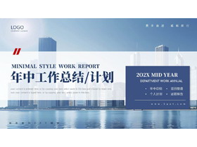 蓝色城市建筑背景的年中工作总结计划PPT模板下载-第一PPT