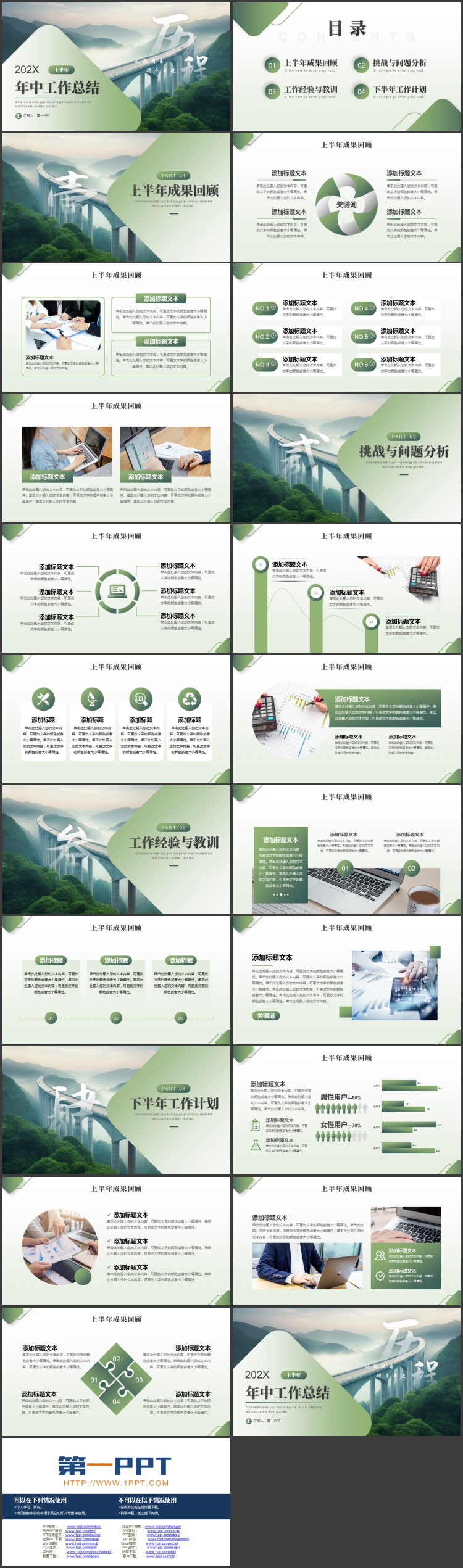 图片[2]-绿色群山桥梁背景的励志风年中工作总结PPT模板下载-第一PPT