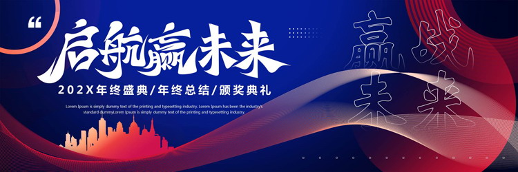 图片[1]-蓝红宽屏城市剪影背景的“启航赢未来”年终盛典颁奖典礼PPT模板-第一PPT