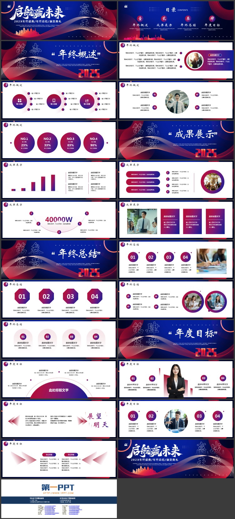 图片[2]-蓝红宽屏城市剪影背景的“启航赢未来”年终盛典颁奖典礼PPT模板-第一PPT